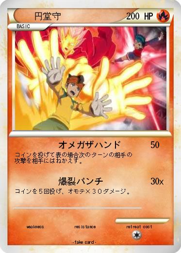 Pokemon 円堂守