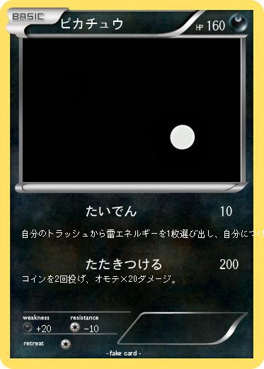 Pokemon ピカチュウ