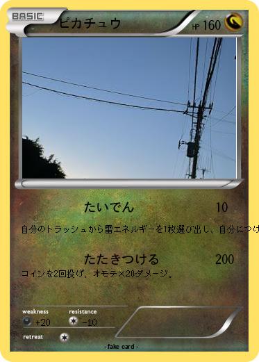 Pokemon ピカチュウ