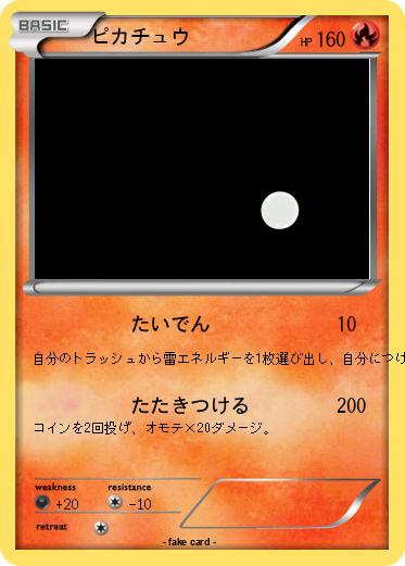 Pokemon ピカチュウ