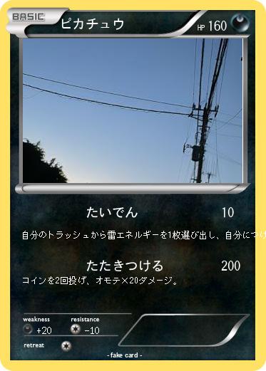 Pokemon ピカチュウ