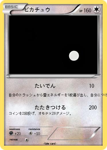 Pokemon ピカチュウ