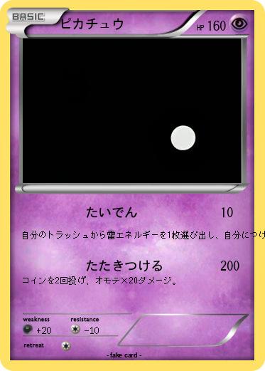 Pokemon ピカチュウ