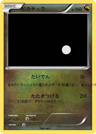 Pokemon ピカチュウ