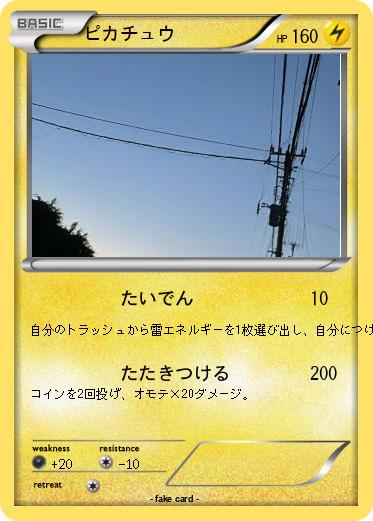 Pokemon ピカチュウ