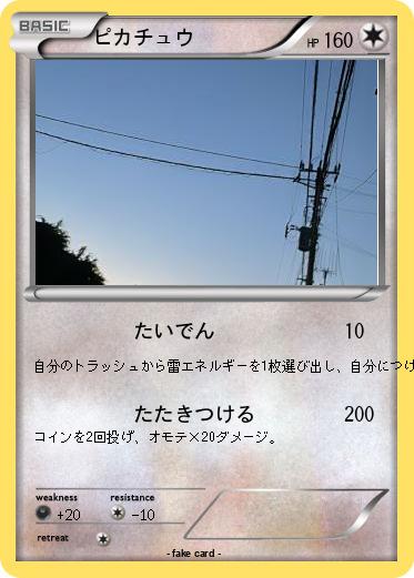 Pokemon ピカチュウ