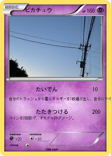 Pokemon ピカチュウ