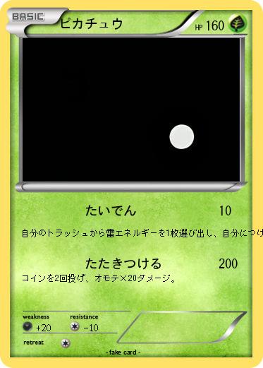 Pokemon ピカチュウ