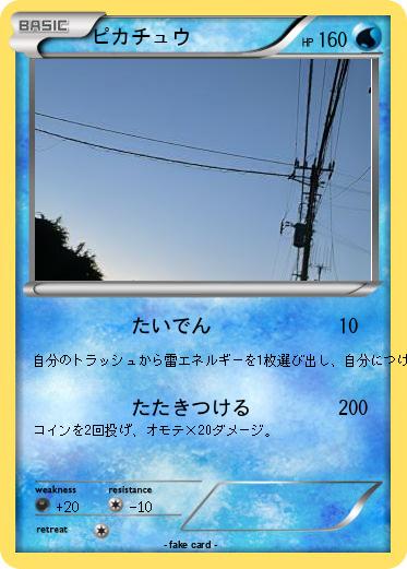 Pokemon ピカチュウ