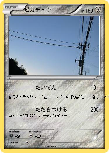 Pokemon ピカチュウ