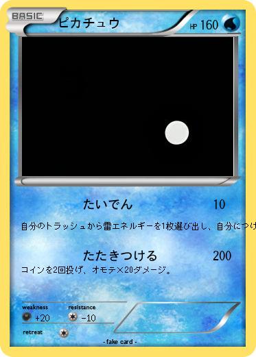 Pokemon ピカチュウ