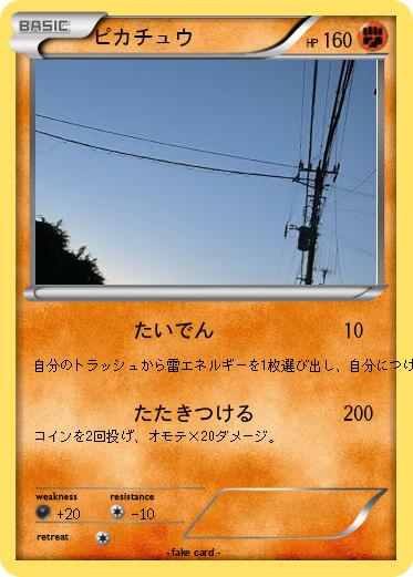 Pokemon ピカチュウ