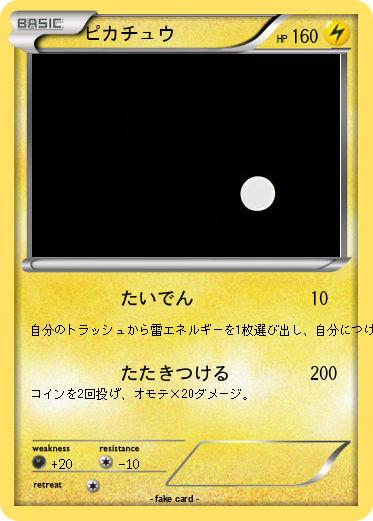 Pokemon ピカチュウ
