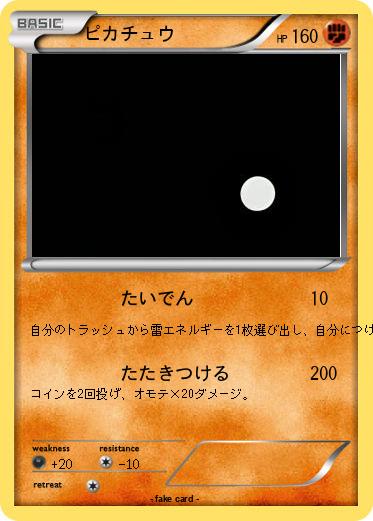 Pokemon ピカチュウ