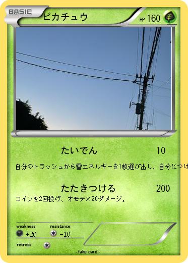 Pokemon ピカチュウ