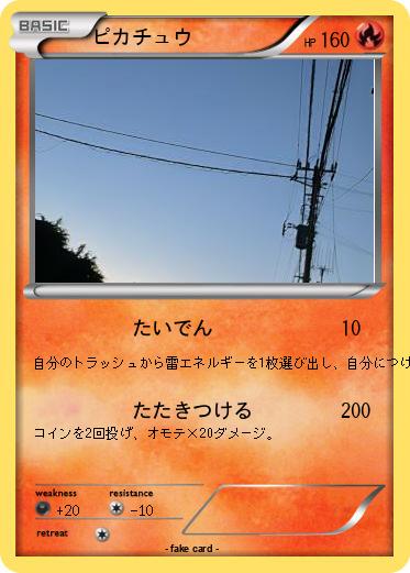 Pokemon ピカチュウ