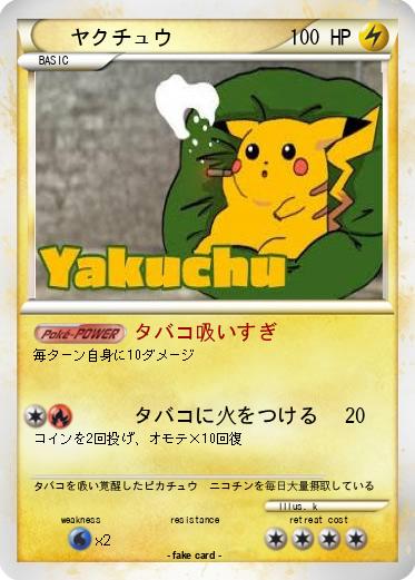 Pokemon ヤクチュウ