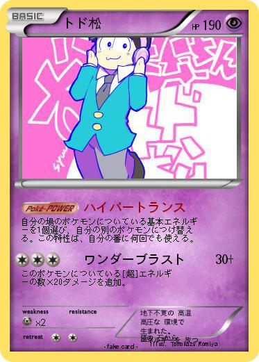 Pokemon トド松