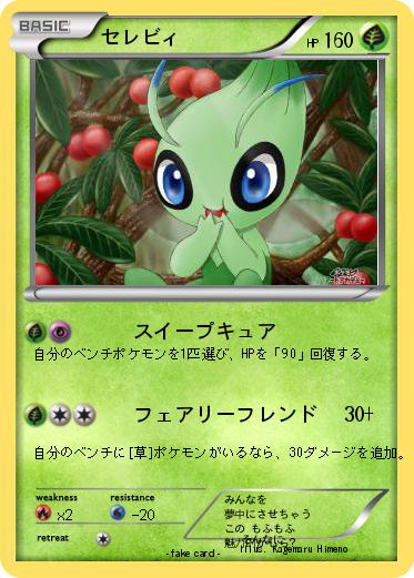 Pokemon セレビィ