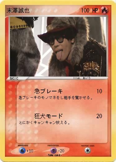 Pokemon 末澤誠也