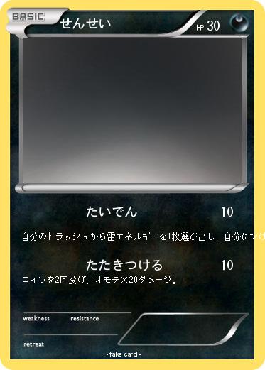 Pokemon せんせい