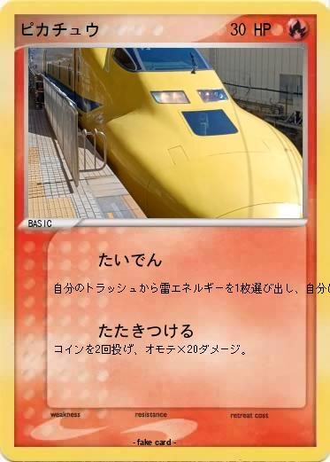 Pokemon ピカチュウ