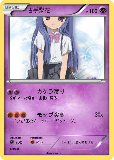 Pokemon 古手梨花