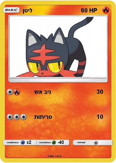 Pokemon ןטיל