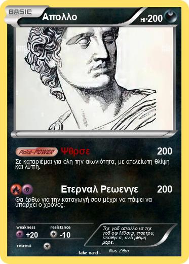 Pokemon Απολλο