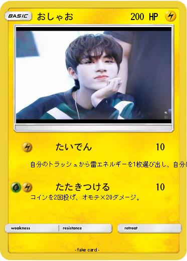 Pokemon おしゃお