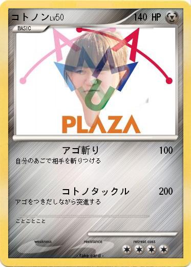 Pokemon コトノン