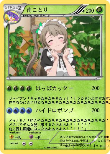 Pokemon 南ことり
