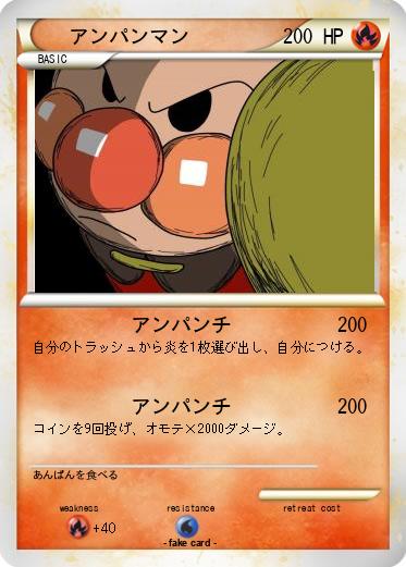 Pokemon アンパンマン