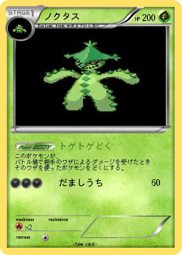Pokemon ノクタス