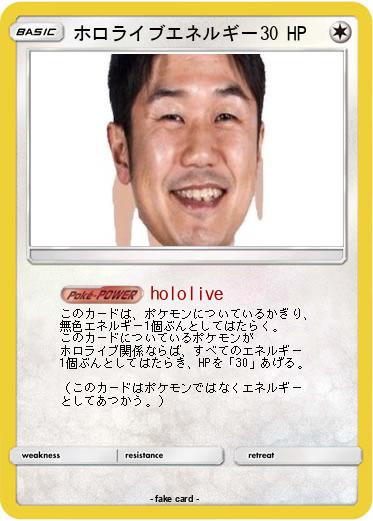 Pokemon ホロライブエネルギー