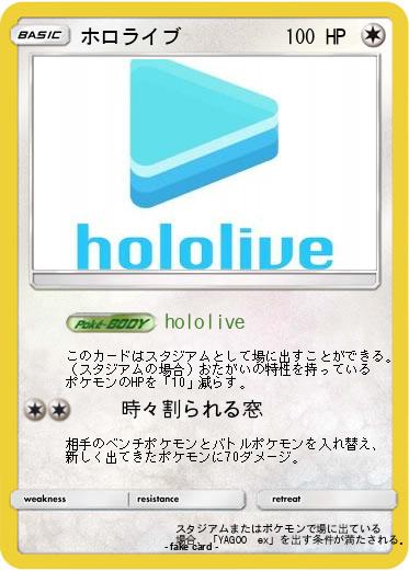 Pokemon ホロライブ