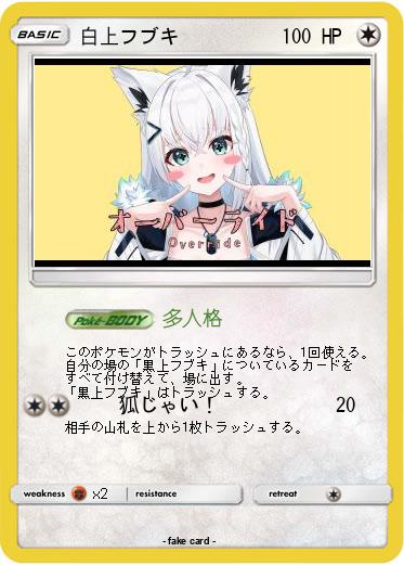 Pokemon 白上フブキ