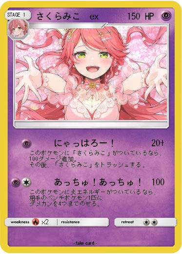 Pokemon さくらみこ　ex