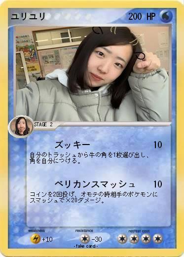 Pokemon ユリユリ