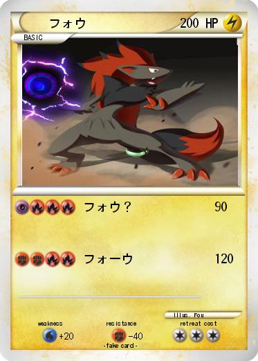 Pokemon フォウ
