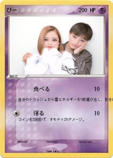 Pokemon びー