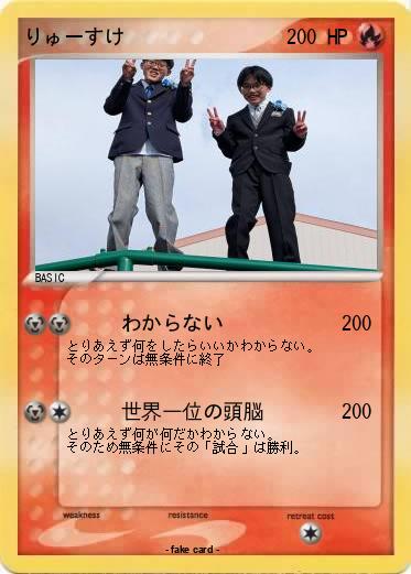 Pokemon りゅーすけ