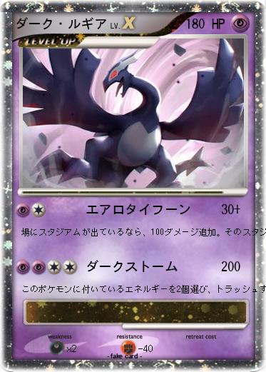 Pokemon ダーク・ルギア