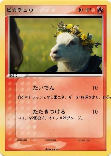 Pokemon ピカチュウ