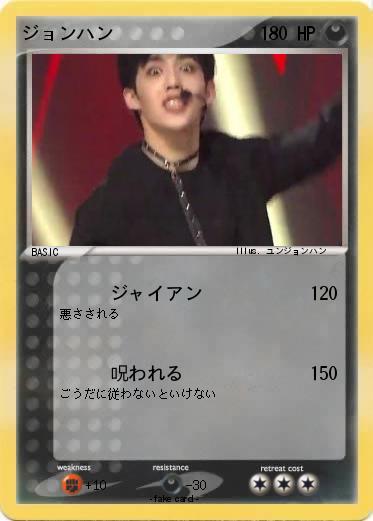 Pokemon ジョンハン