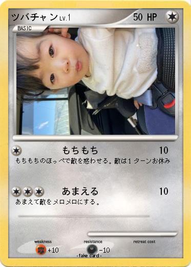 Pokemon ツバチャン