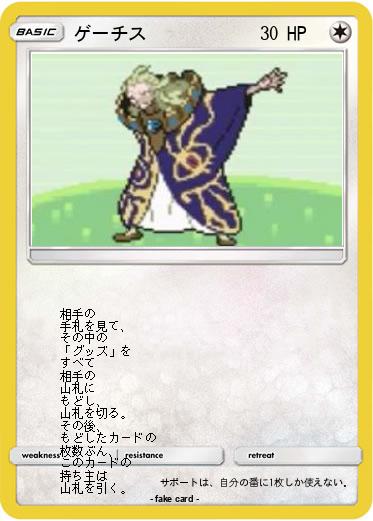 Pokemon ゲーチス
