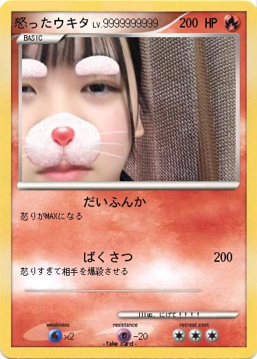 Pokemon 怒ったウキタ
