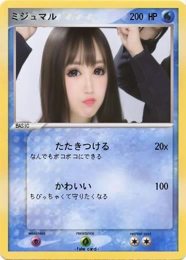Pokemon ミジュマル