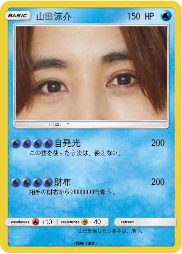 Pokemon 山田涼介